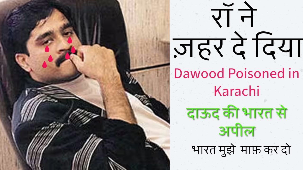 Dawood Ibrahim poisoned in Karachi by Unknown Men Tazaflix.com